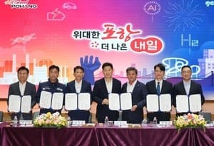 포항시, 시민 투자로 수익 나누는 전국 최초 ‘산단형 햇빛소득 태양광’ 추진