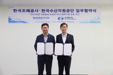 한국수산자원공단과 한국조폐공사, 어구 수거사업 활성화 위해 맞손