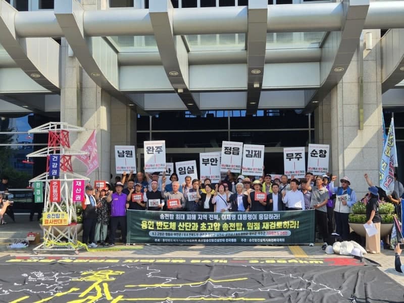 "용인 반도체 전력, 왜 지방이 부담하나"…전북 송전탑 반대 전국행진