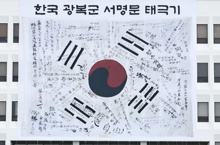 광복군 70명의 독립 염원 담긴 태극기, 경남도청 외벽에 내걸렸다