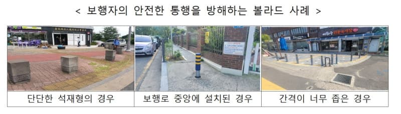보행자 위협하는 '불량 볼라드' 퇴출…행안부 전국 일제 정비 나선다