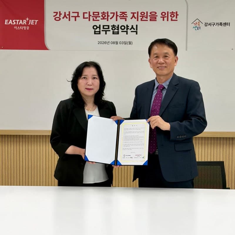 이스타항공, 강서구 다문화가정 고국 방문 및 가족 여행 지원 나선다