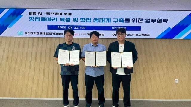 365mc, 울산대·울주군과 손잡고 의료 AI 창업 생태계 구축 나선다