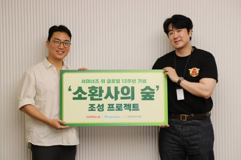 컴투스, '서머너즈 워' 글로벌 유저와 함께 중앙아프리카에 '소환사의 숲' 조성