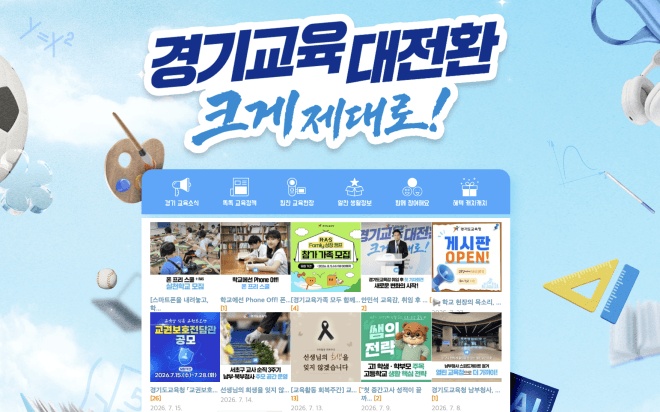 경기도교육청 공식 블로그, AI 시대 맞춤형 콘텐츠로 '네이버 메이트' 선정