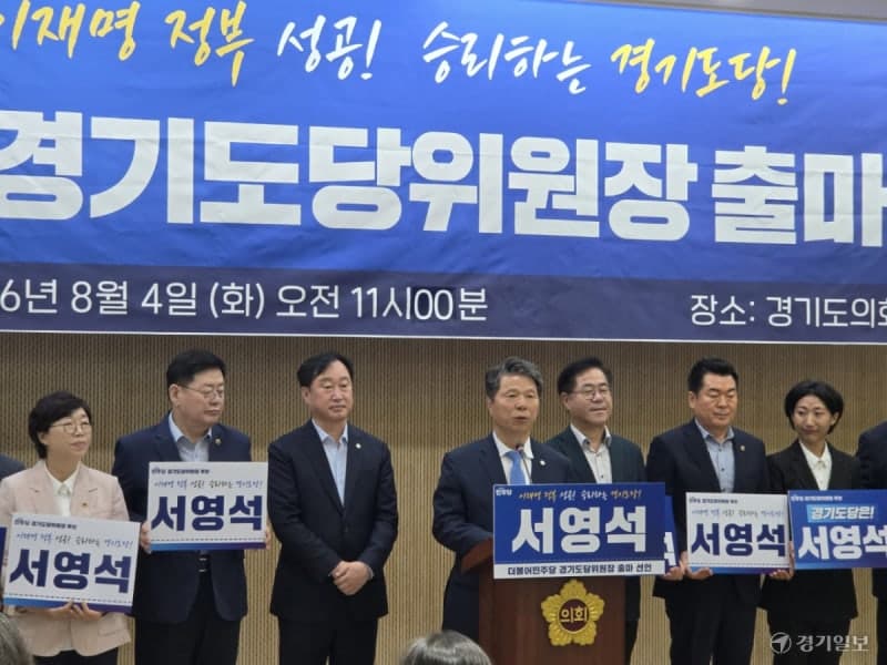 서영석 민주당 경기도당위원장 출마…오중기 경북도당위원장 4파전 예고