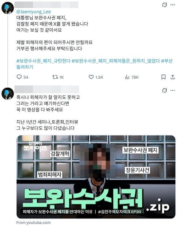 부산 돌려차기 피해자, 이재명 대통령에 "형사소송법 개정안 거부권 행사해달라" 호소