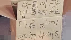 "아들이랑 밥 먹으러 가니" 주차장 알박기에 날린 통쾌한 발길질