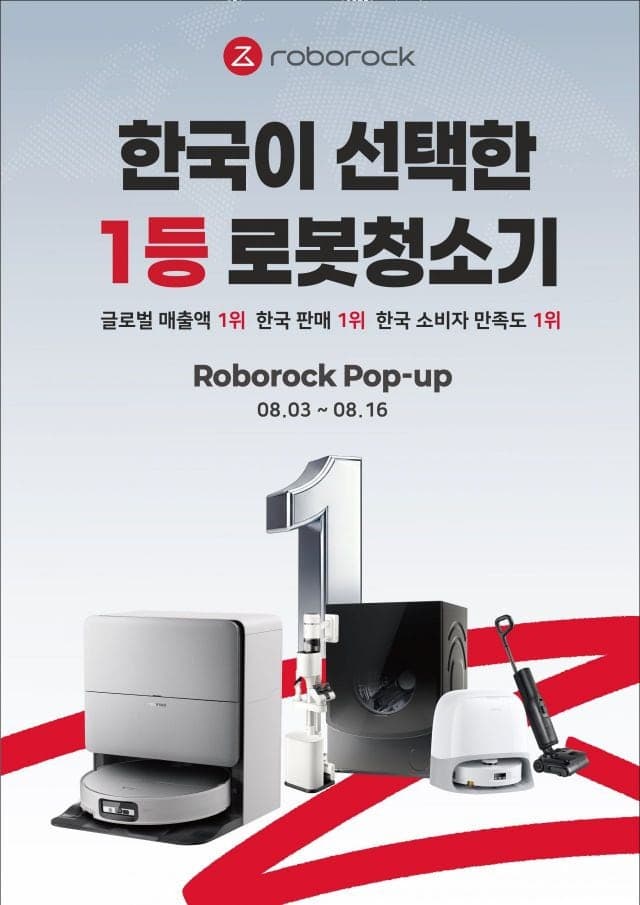 로보락, 현대백화점 판교점에 팝업스토어 열고 최신 스마트 가전 선보여