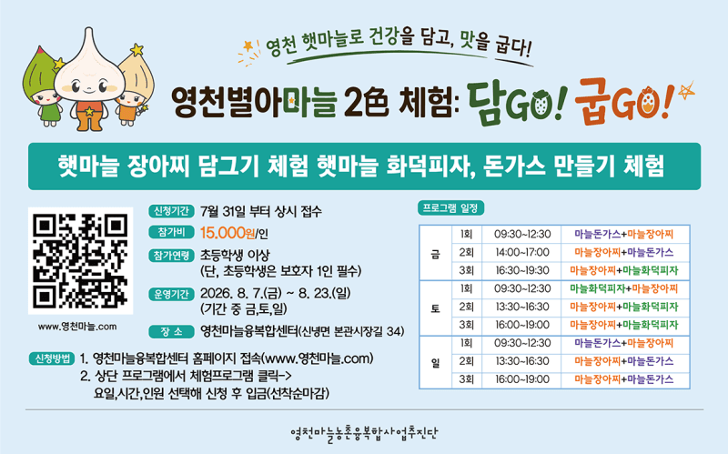 영천마늘융복합센터, 햇마늘 활용한 '담GO 굽GO' 체험 프로그램 운영