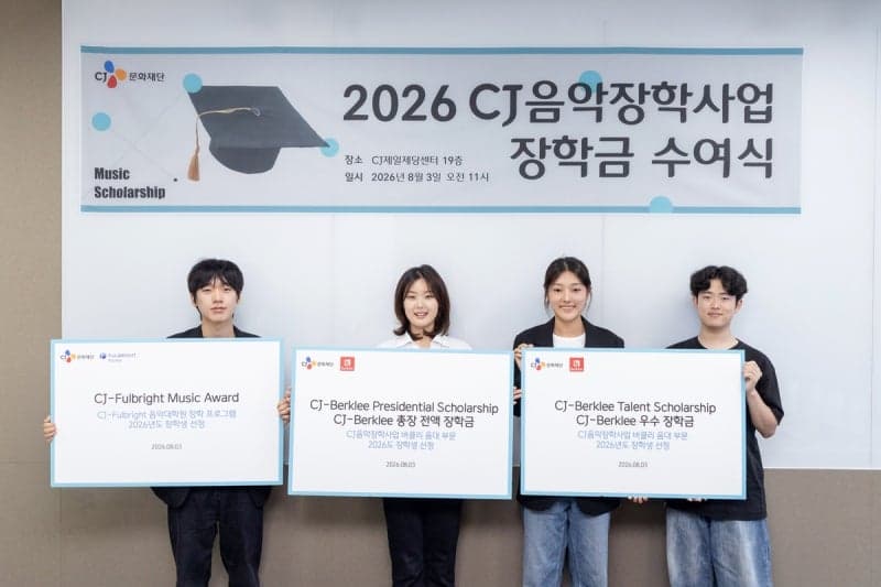 CJ문화재단, 글로벌 음악 인재 5명 선발…최대 4년간 학비 지원