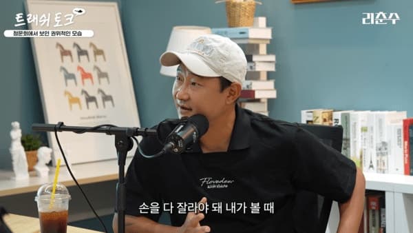 이천수, 문진희·홍명보 태도 논란에 "손 다 잘라버려야" 작심 비판