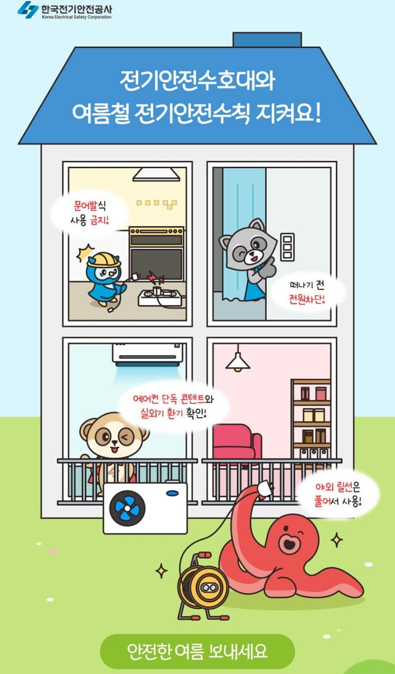 극한 폭염에 냉방기기 화재 급증…멀티탭 과부하와 실외기 관리 주의