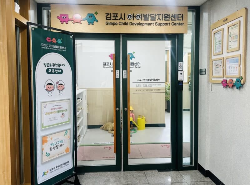 김포시, 영유아부터 부모까지 아우르는 발달지원 통합체계 본격 가동
