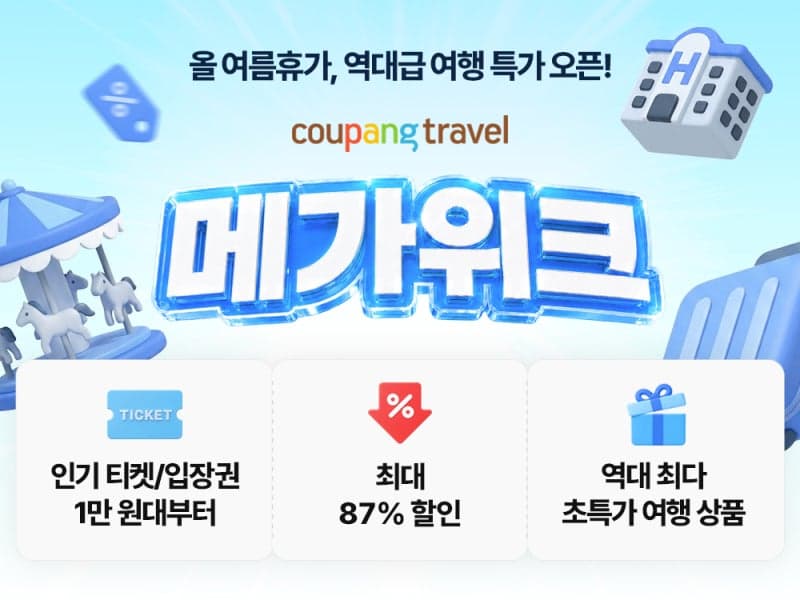 쿠팡, 여름 휴가철 맞아 전국 200여 개 여행·레저 상품 특가 할인