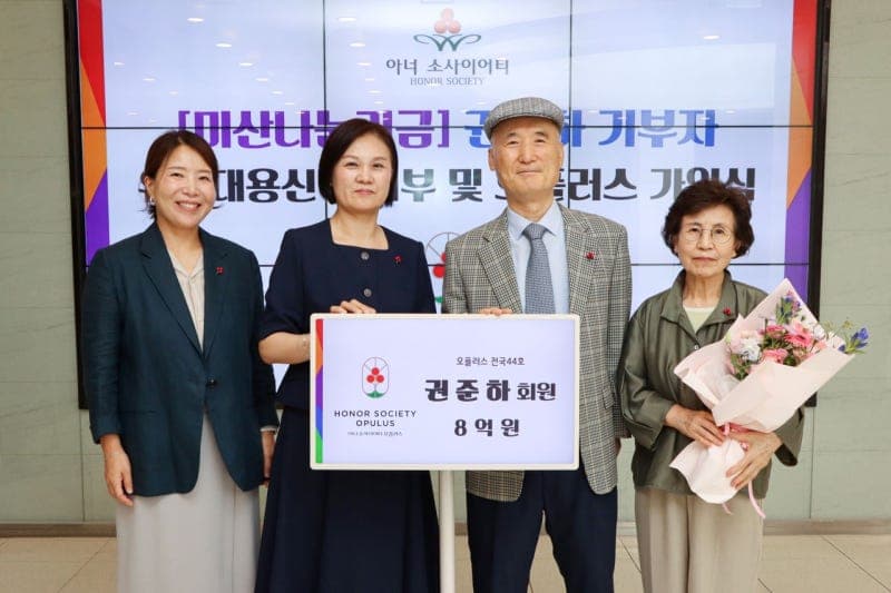 130억 기부왕 권준하 회장, 사랑의열매 첫 ‘사모펀드 유언대용신탁’ 체결