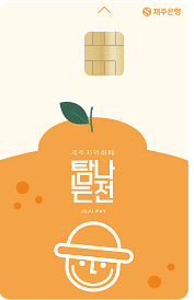 제주 지역화폐 '탐나는전' 캐시백 7일부터 다시 적립 시작