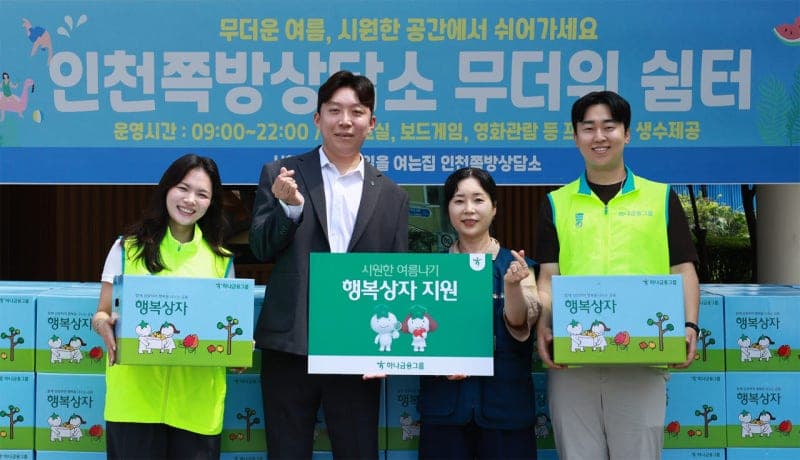 하나금융그룹, 전국 폭염 취약계층에 ‘혹서기 행복상자’ 1300여 개 지원