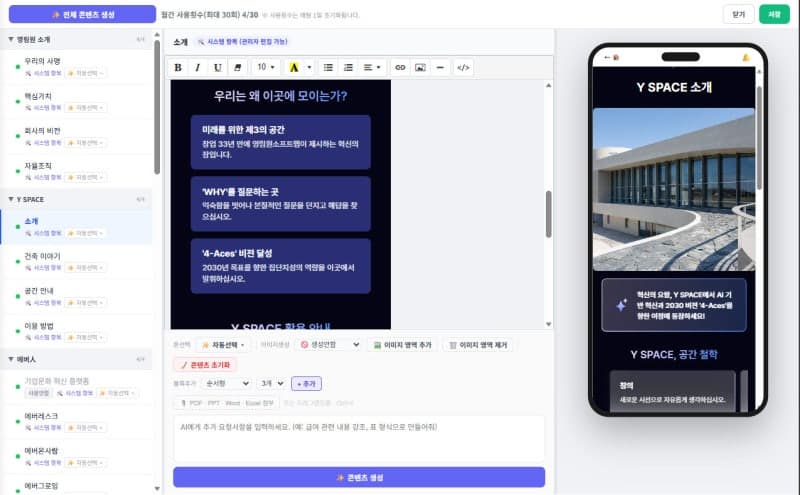 영림원소프트랩, AI 기반 온보딩 서비스 ‘에버웰커밍’ 출시