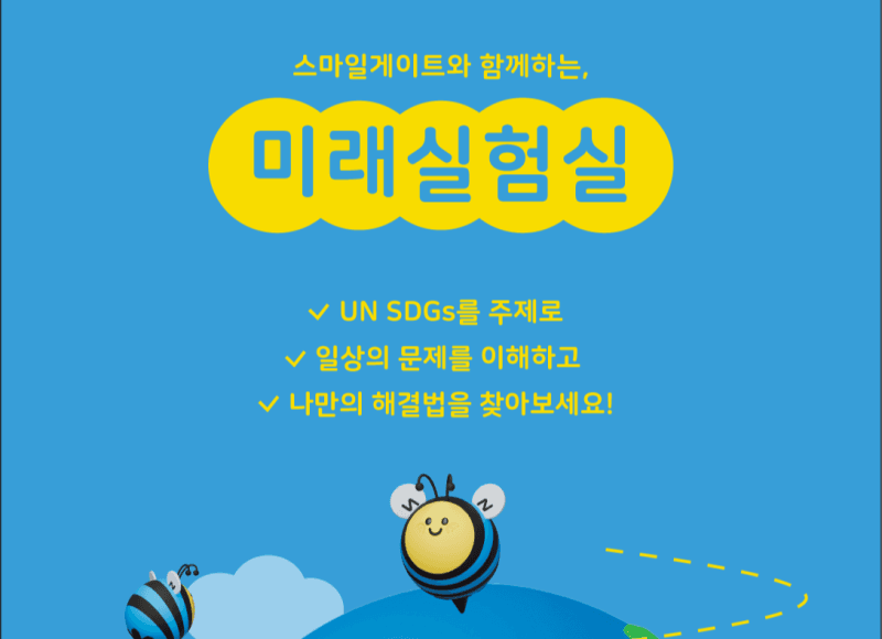 스마일게이트 퓨처랩, 성남 청소년 대상 디지털 메이커 교육 지원