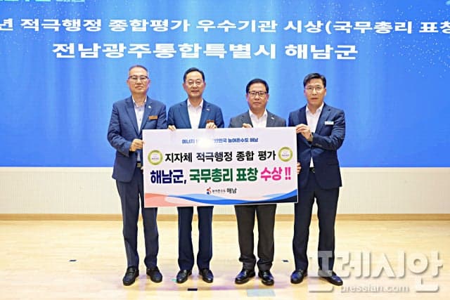 해남군, 행안부 적극행정 종합평가 2년 연속 국무총리 표창 수상