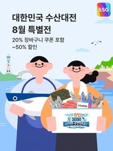 SSG닷컴, '대한민국 수산대전' 개최…국산 수산물 최대 50% 할인