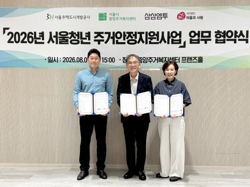 SH·삼삼엠투·마을과사람, 서울 청년 주거 위기 극복 위해 손잡았다