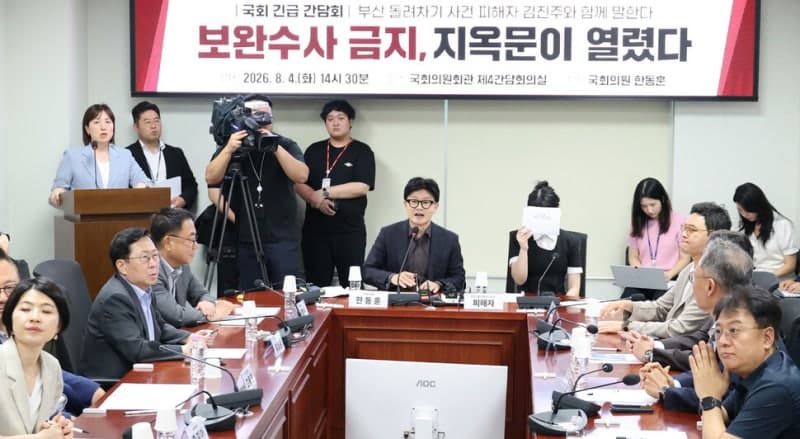 부산 돌려차기 피해자 앞 “돌려차기 한 번 하죠” 농담한 국민의힘 의원들