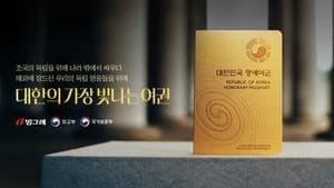 안중근 등 독립유공자 30인에 ‘대한민국 명예여권’ 수여