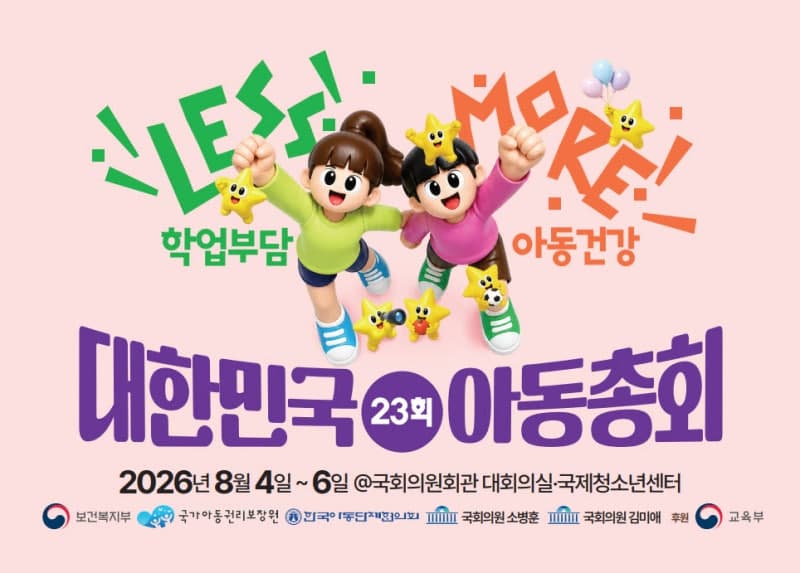 전국 아동대표 110명, '학업부담과 아동권리' 개선안 정부에 제안