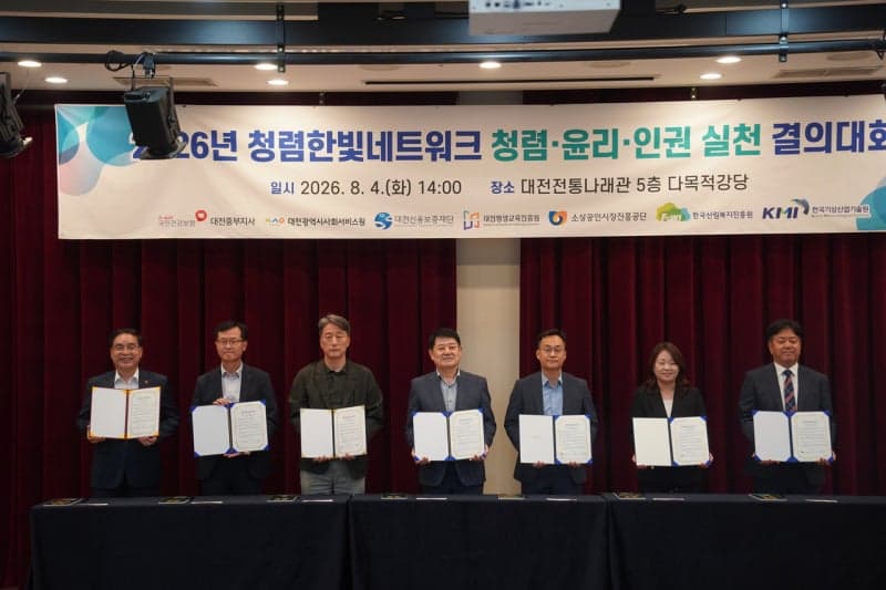 소진공 등 대전 7개 공공기관, 청렴·윤리·인권 실천 결의대회 개최