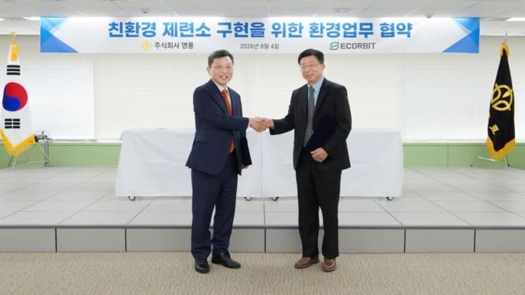 영풍, 에코비트와 맞손…석포제련소 친환경 전환 가속화