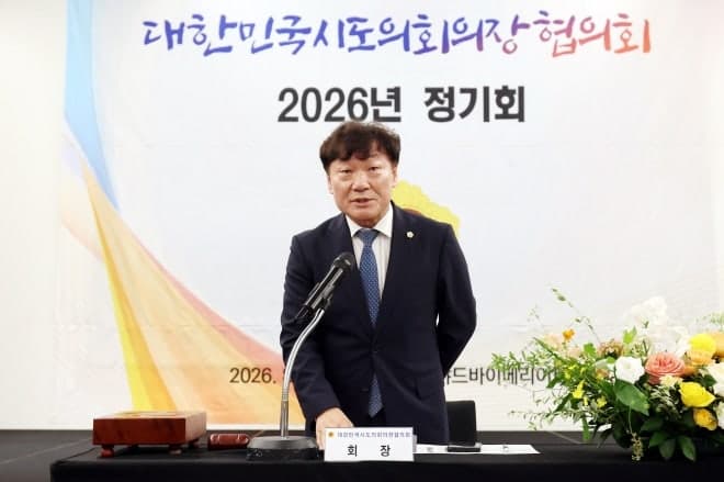 남종섭 경기도의회 의장, 8년 만에 대한민국시도의회의장협의회 회장 선출