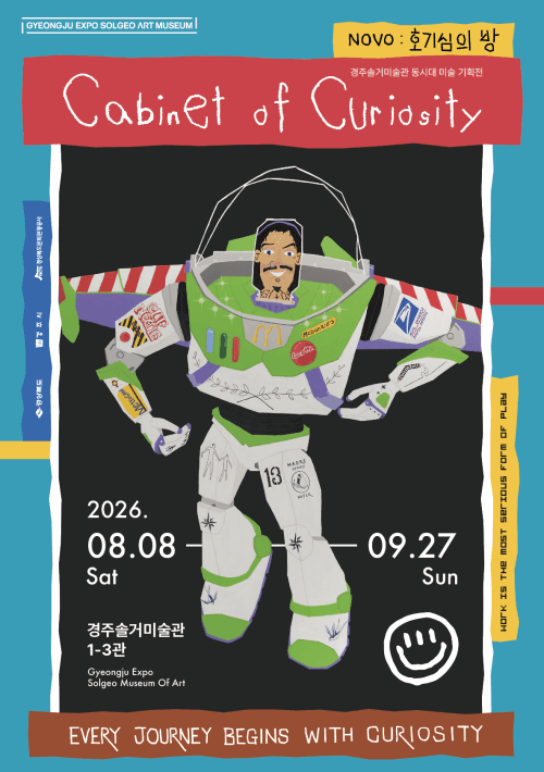 나이키·아미와 협업한 아티스트 노보, 경주 솔거미술관서 특별전 개최