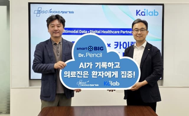 미소정보기술-카이랩, 차세대 의료 AI 진료지원 플랫폼 공동 구축