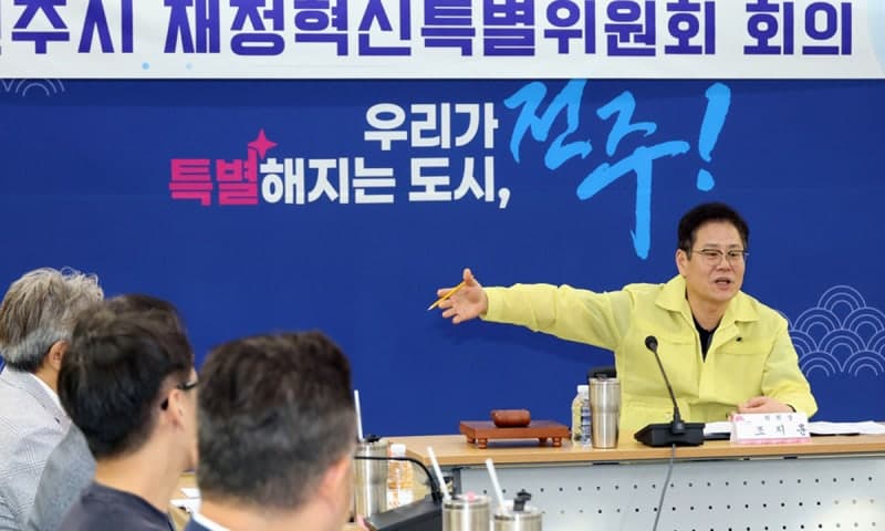 "뼈를 깎는 재정혁신" 전주시, 재정위기 극복 위한 특위 본격 가동