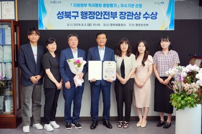 성북구, ‘2025년 지방정부 적극행정 종합평가’서 행정안전부 장관상 수상