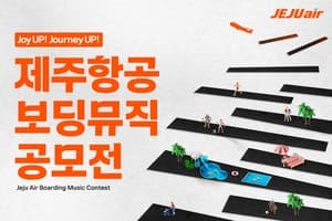 제주항공, '보딩뮤직' 공모전 개최…생성형 AI 활용 창작물도 출품 가능