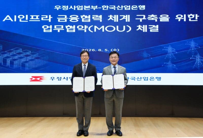 우본·산은, 20년 만에 손잡고 1조원 규모 AI 인프라 펀드 조성