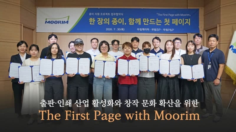 무림페이퍼, 출판·인쇄 생태계 살린다…‘더 퍼스트 페이지 위드 무림’ 선정작 확정