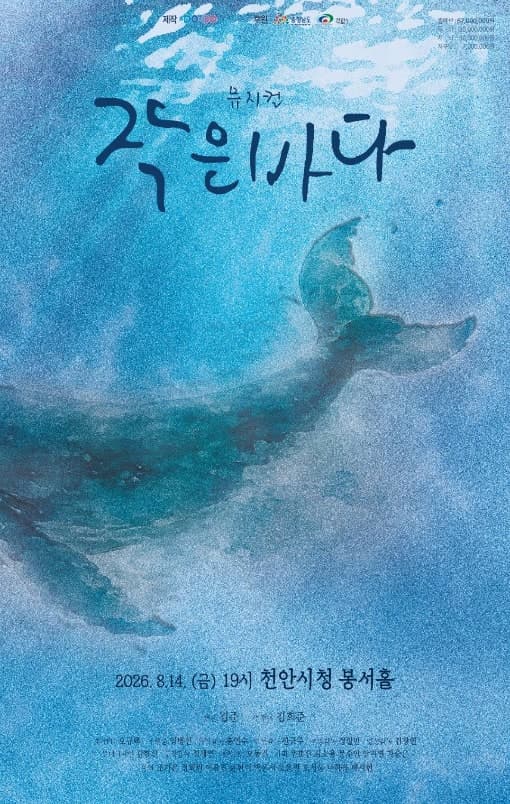 천안시, 일본군 위안부 피해자 기림의 날 맞아 추모 뮤지컬 '작은바다' 공연