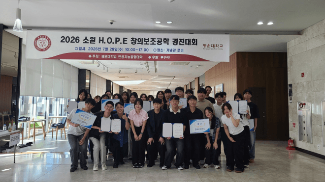광운대, 기술로 사회적 가치 실현하는 'H.O.P.E 창의보조공학 경진대회' 성료