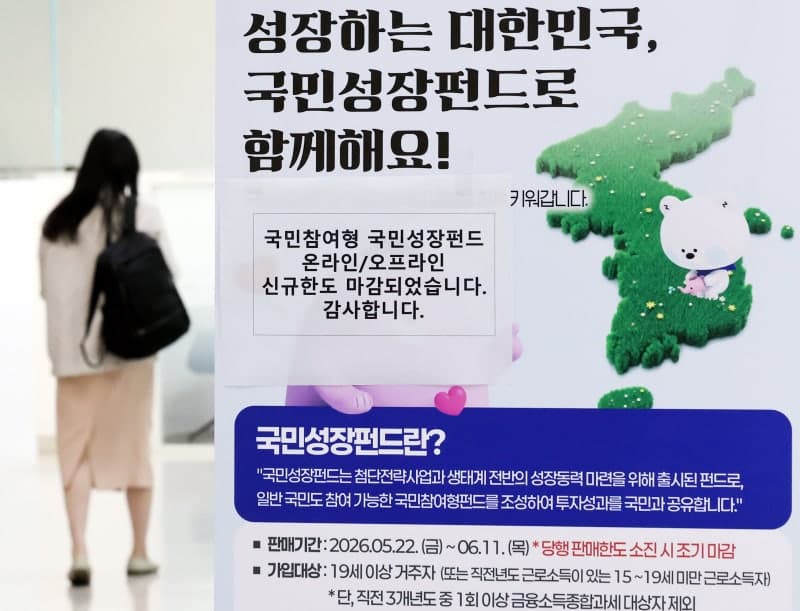 국민참여성장펀드, 출시 두 달 만에 원금 손실 구간 진입