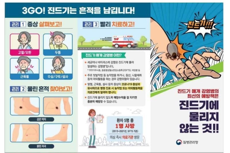 제주서 올해 첫 중증열성혈소판감소증후군(SFTS) 사망자 발생