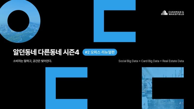 서울 CBD 오피스, 리뉴얼이 자산 경쟁력 가르는 핵심 변수