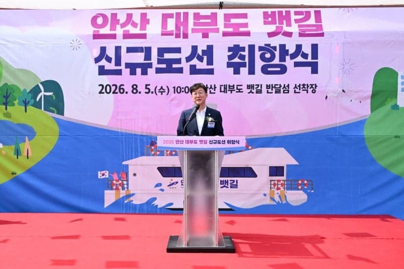 안산 대부도 뱃길 잇는 신규 도선 '안산호' 본격 취항