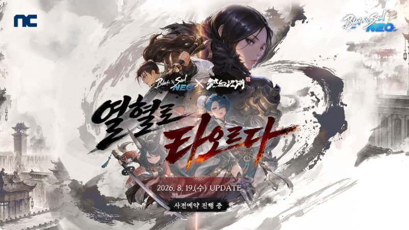 엔씨 '블소 NEO' 열혈강호 컬래버와 넷마블 '솔 인챈트' 첫 대규모 업데이트 예고