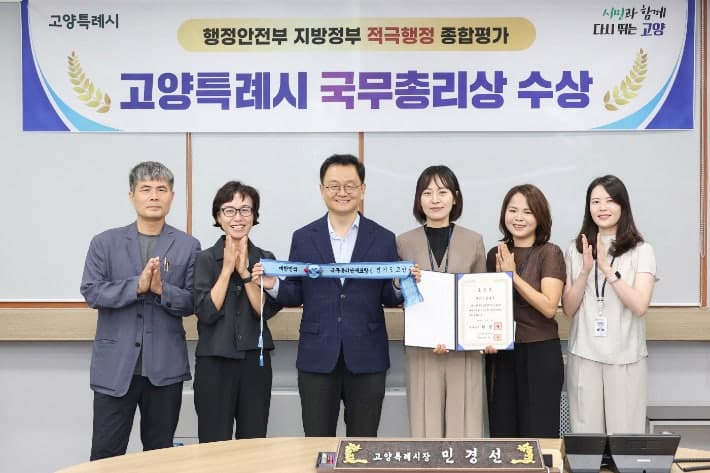 고양특례시, 지방정부 적극행정 종합평가서 전국 2위 '국무총리 표창'