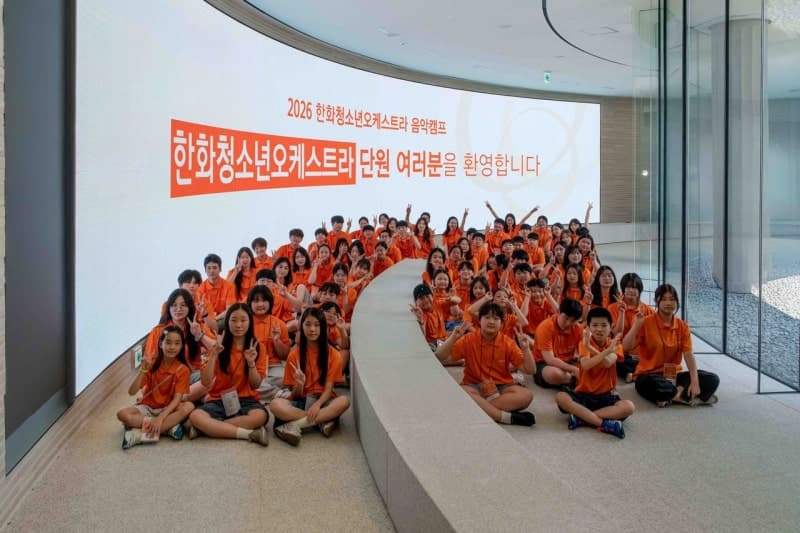 한화그룹, 2026 청소년 오케스트라 음악캠프 개최…누적 단원 800명 돌파
