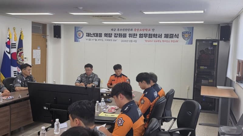 중앙소방학교와 해군 특수전전단, 대형 수난사고 공동 대응 위해 손잡았다
